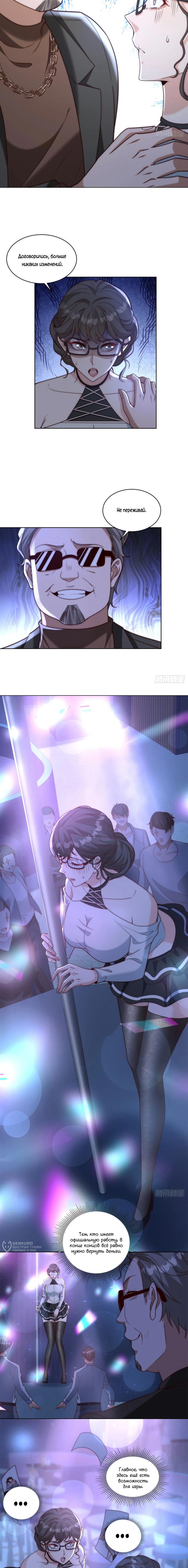 Страница 9 главы 18 манги Доминирование с помощью системы обвала цен / Dominating With the Price Collapse System