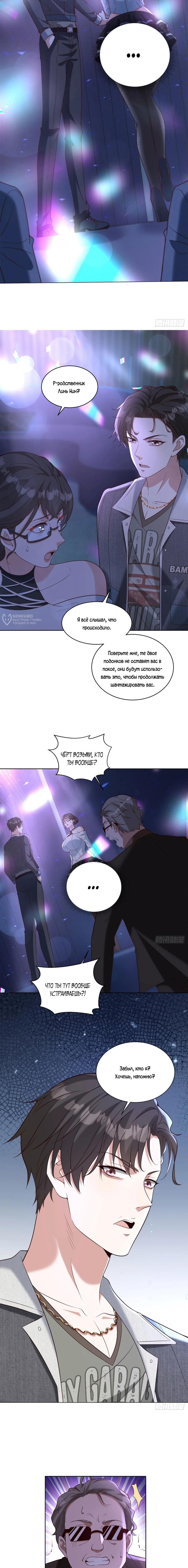 Страница 11 главы 18 манги Доминирование с помощью системы обвала цен / Dominating With the Price Collapse System