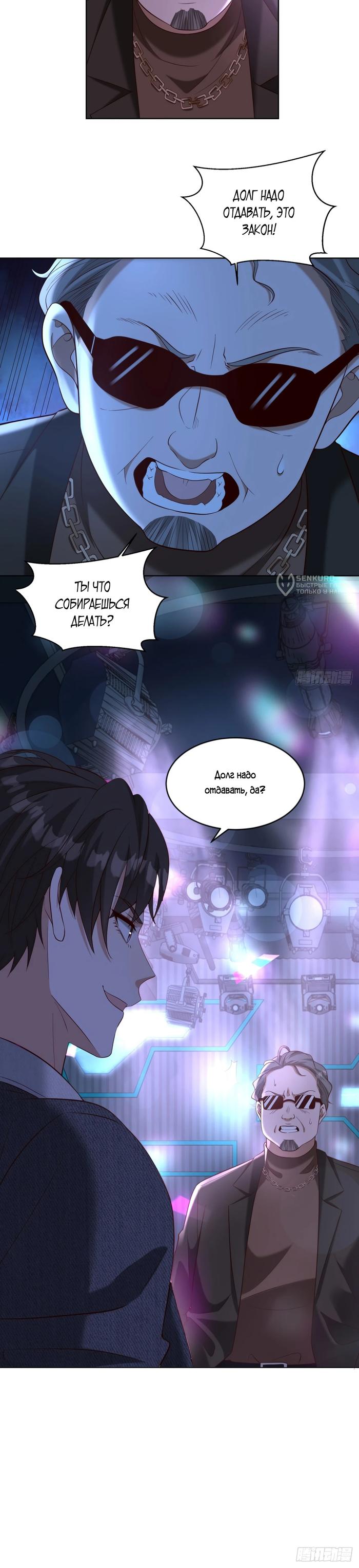 Страница 12 главы 18 манги Доминирование с помощью системы обвала цен / Dominating With the Price Collapse System