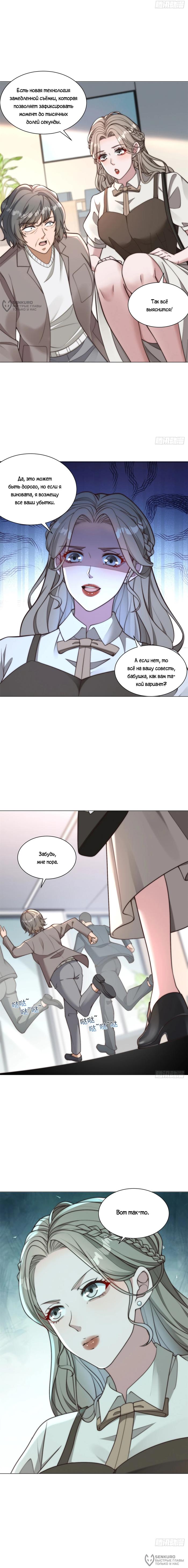 Страница 4 главы 6 манги Доминирование с помощью системы обвала цен / Dominating With the Price Collapse System