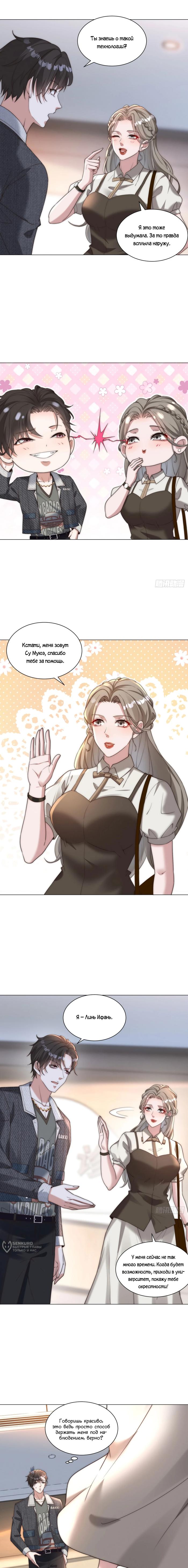 Страница 5 главы 6 манги Доминирование с помощью системы обвала цен / Dominating With the Price Collapse System