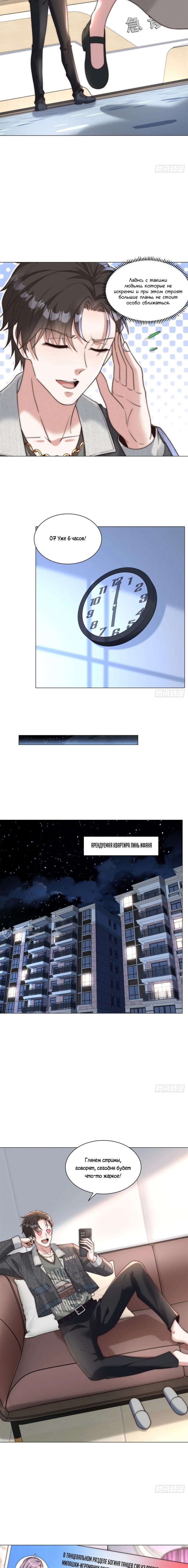 Страница 6 главы 6 манги Доминирование с помощью системы обвала цен / Dominating With the Price Collapse System