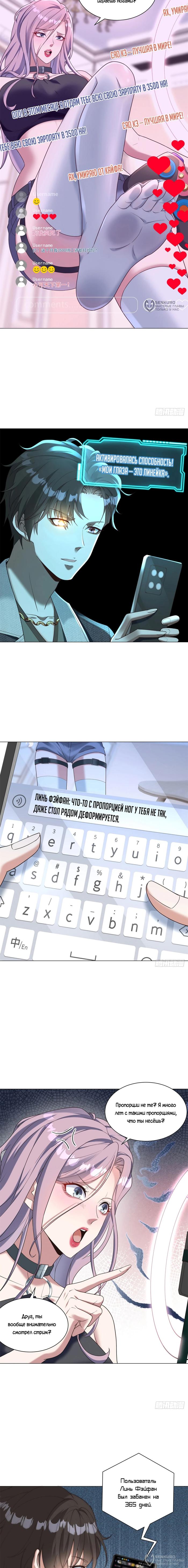 Страница 8 главы 6 манги Доминирование с помощью системы обвала цен / Dominating With the Price Collapse System