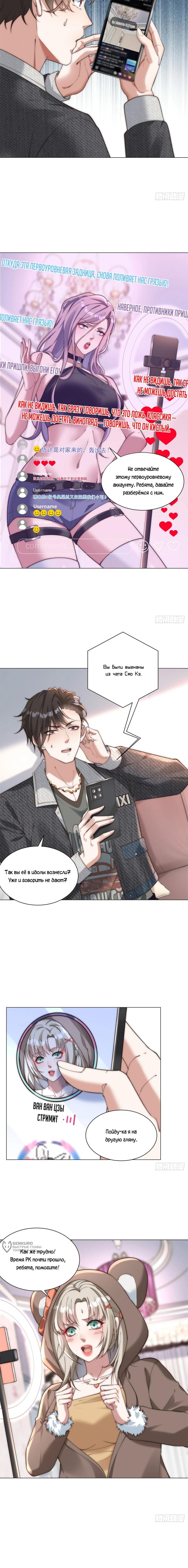 Страница 9 главы 6 манги Доминирование с помощью системы обвала цен / Dominating With the Price Collapse System