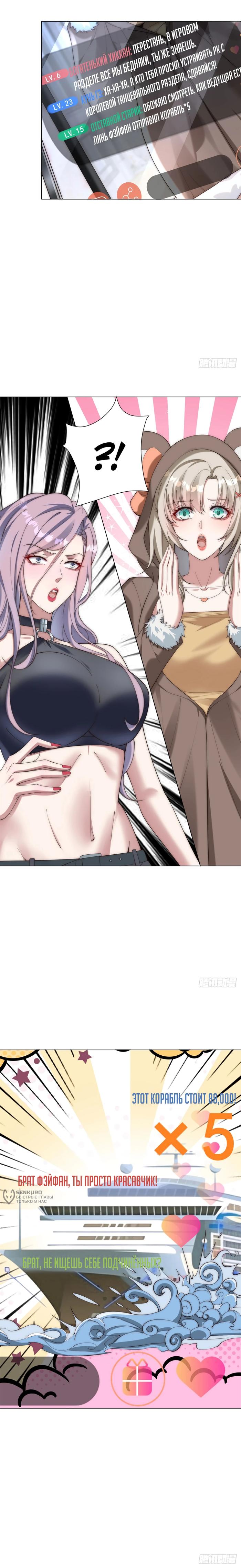 Страница 10 главы 6 манги Доминирование с помощью системы обвала цен / Dominating With the Price Collapse System