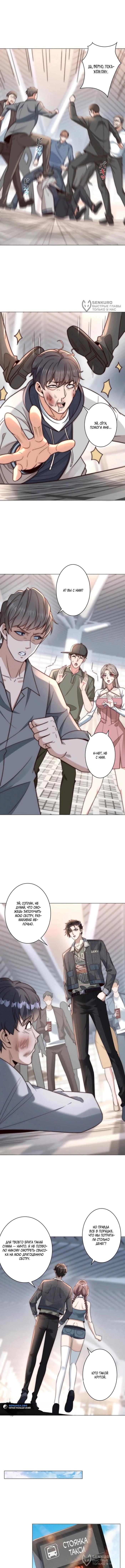 Страница 4 главы 3 манги Доминирование с помощью системы обвала цен / Dominating With the Price Collapse System