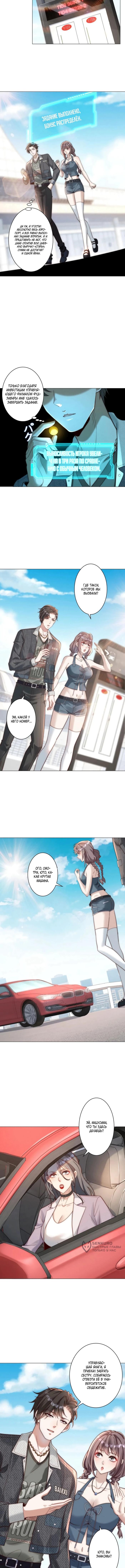 Страница 5 главы 3 манги Доминирование с помощью системы обвала цен / Dominating With the Price Collapse System