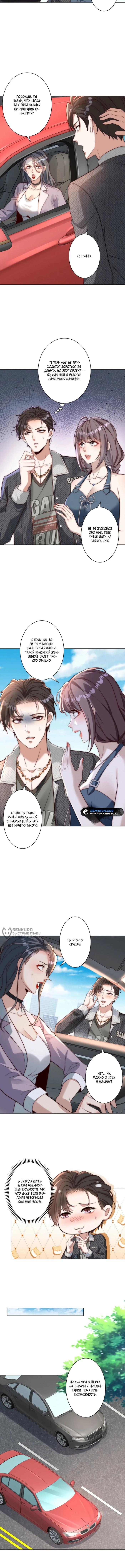 Страница 6 главы 3 манги Доминирование с помощью системы обвала цен / Dominating With the Price Collapse System