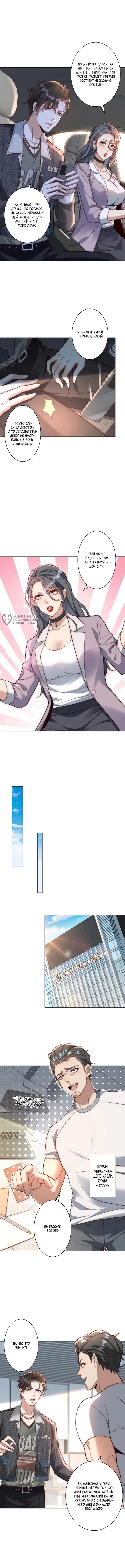 Страница 7 главы 3 манги Доминирование с помощью системы обвала цен / Dominating With the Price Collapse System