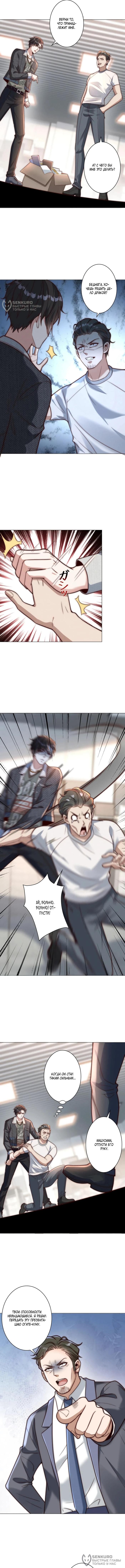 Страница 8 главы 3 манги Доминирование с помощью системы обвала цен / Dominating With the Price Collapse System