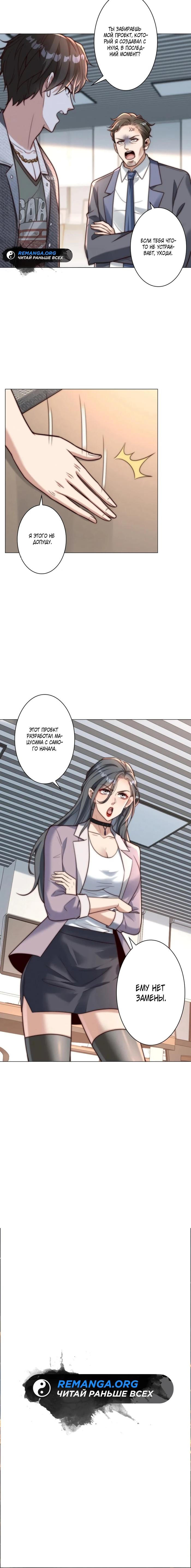 Страница 9 главы 3 манги Доминирование с помощью системы обвала цен / Dominating With the Price Collapse System