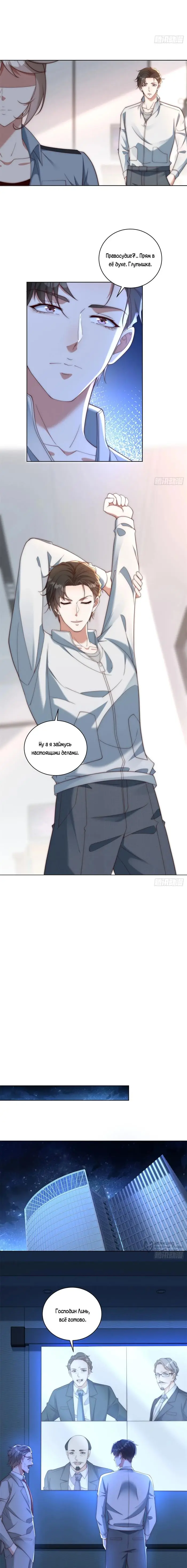 Страница 5 главы 24 манги Доминирование с помощью системы обвала цен / Dominating With the Price Collapse System