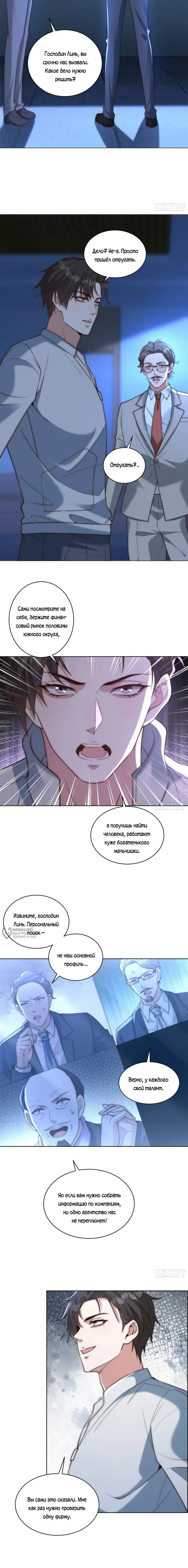 Страница 6 главы 24 манги Доминирование с помощью системы обвала цен / Dominating With the Price Collapse System