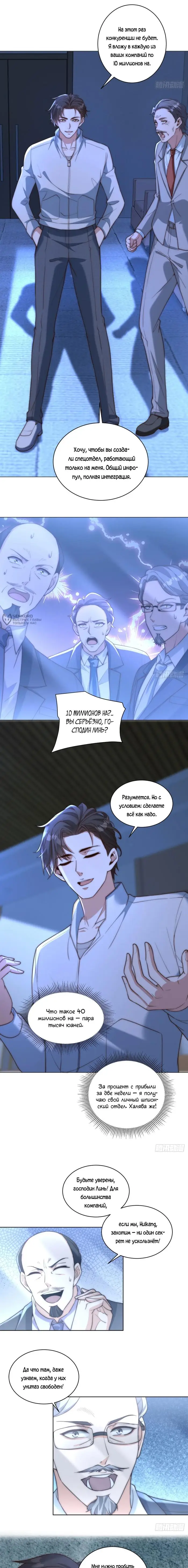 Страница 7 главы 24 манги Доминирование с помощью системы обвала цен / Dominating With the Price Collapse System
