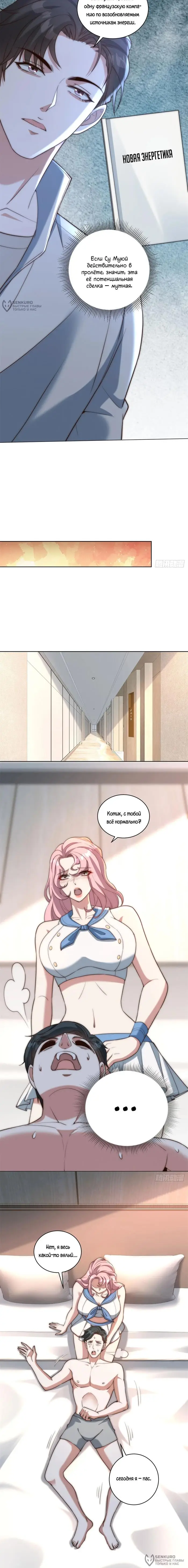 Страница 8 главы 24 манги Доминирование с помощью системы обвала цен / Dominating With the Price Collapse System