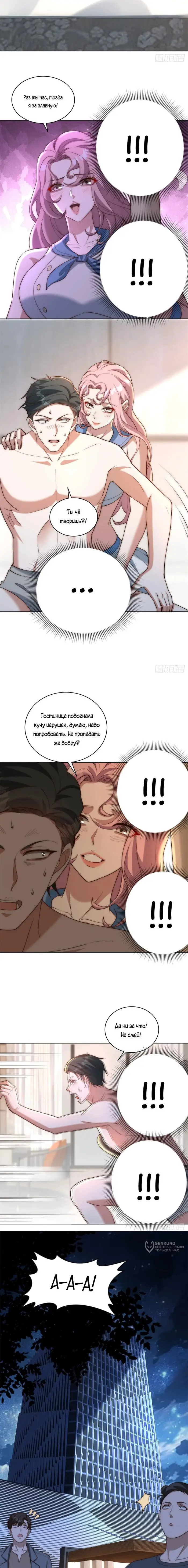 Страница 9 главы 24 манги Доминирование с помощью системы обвала цен / Dominating With the Price Collapse System