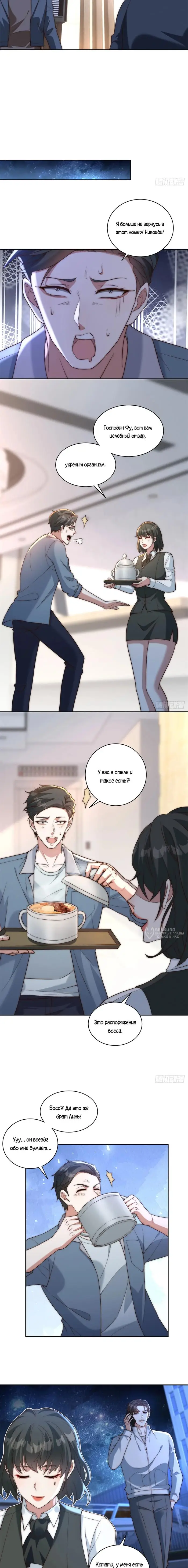 Страница 10 главы 24 манги Доминирование с помощью системы обвала цен / Dominating With the Price Collapse System