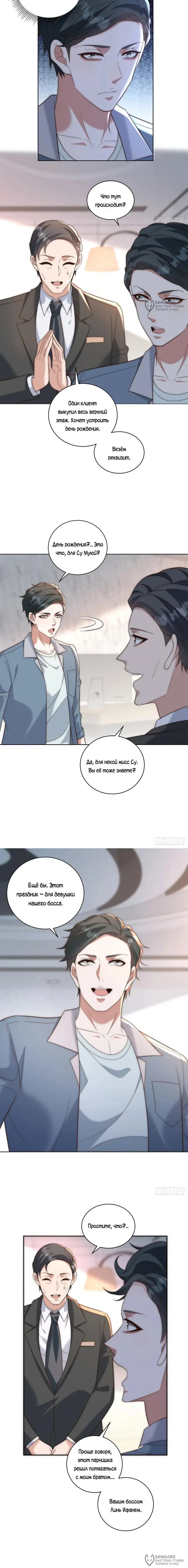 Страница 12 главы 24 манги Доминирование с помощью системы обвала цен / Dominating With the Price Collapse System