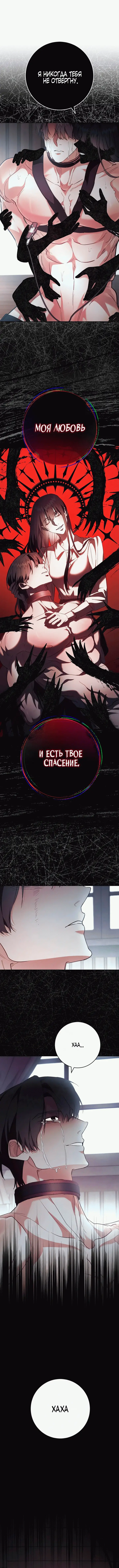Страница 7 главы 8 манги Не введи нас в искушение / Lead Us Not Into Temptation