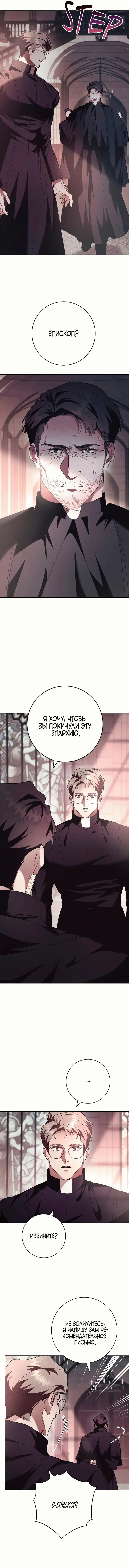 Страница 9 главы 8 манги Не введи нас в искушение / Lead Us Not Into Temptation