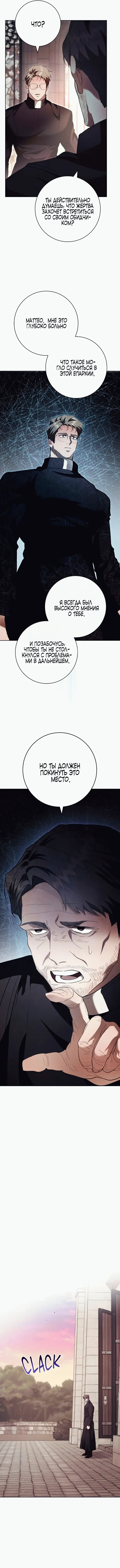 Страница 11 главы 8 манги Не введи нас в искушение / Lead Us Not Into Temptation