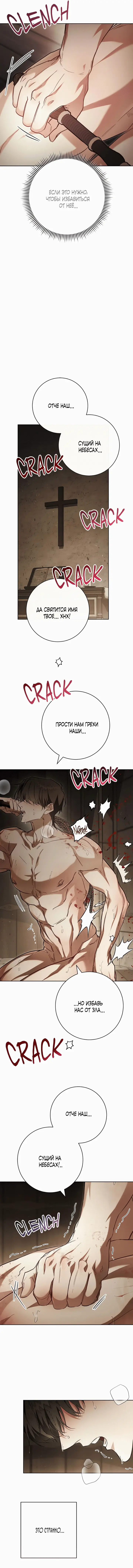 Страница 6 главы 5 манги Не введи нас в искушение / Lead Us Not Into Temptation