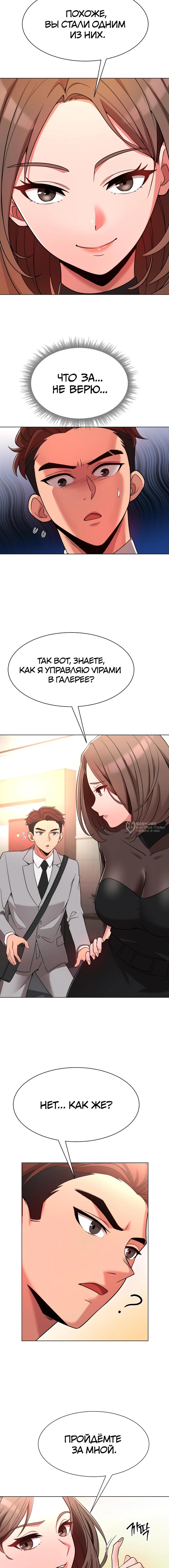 Страница 6 главы 3 манги Боевой мастер S Ранга / S Battle Master