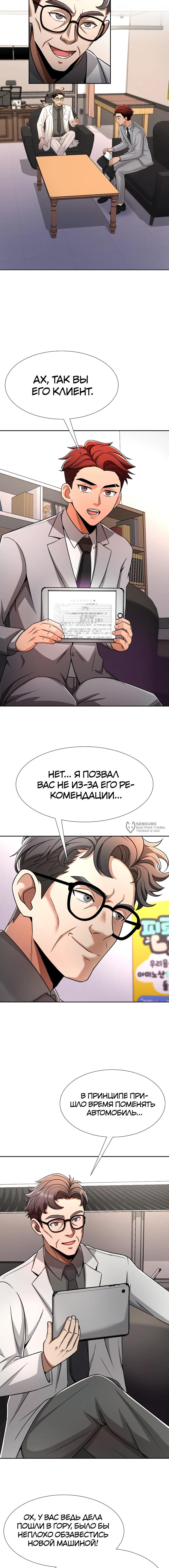 Страница 18 главы 4 манги Боевой мастер S Ранга / S Battle Master