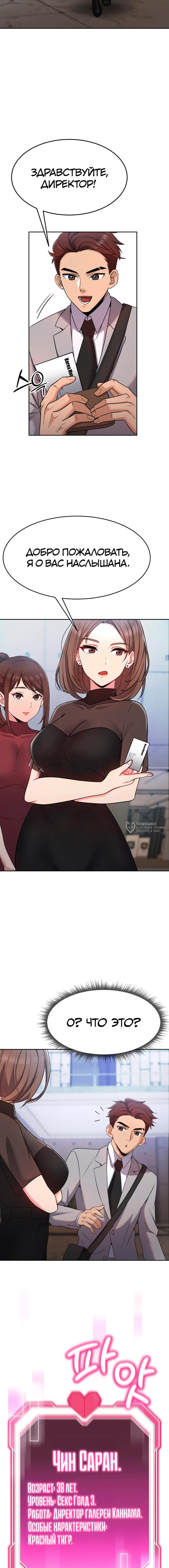 Страница 18 главы 2 манги Боевой мастер S Ранга / S Battle Master