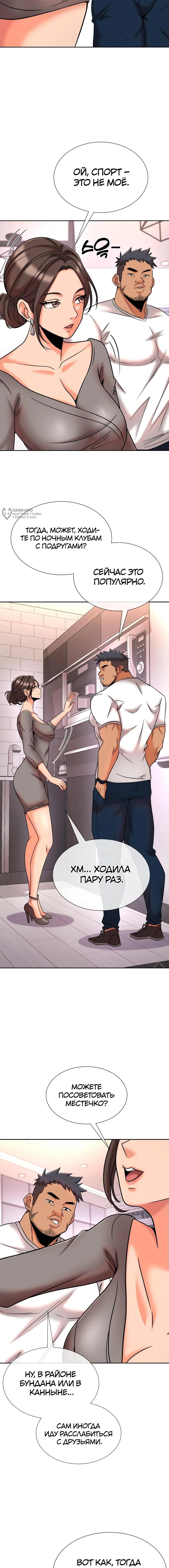 Страница 11 главы 11 манги Боевой мастер S Ранга / S Battle Master