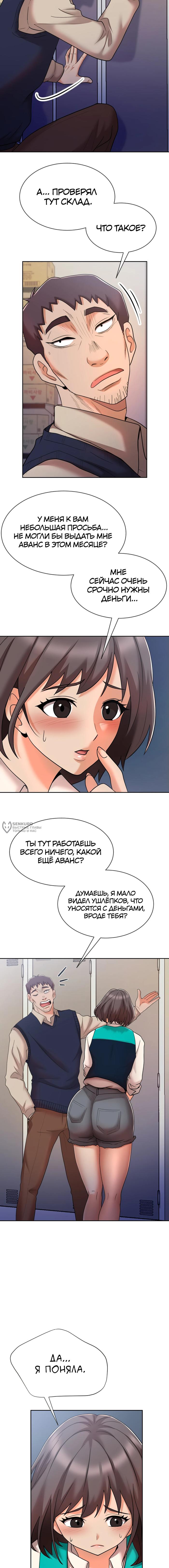 Страница 6 главы 9 манги Боевой мастер S Ранга / S Battle Master