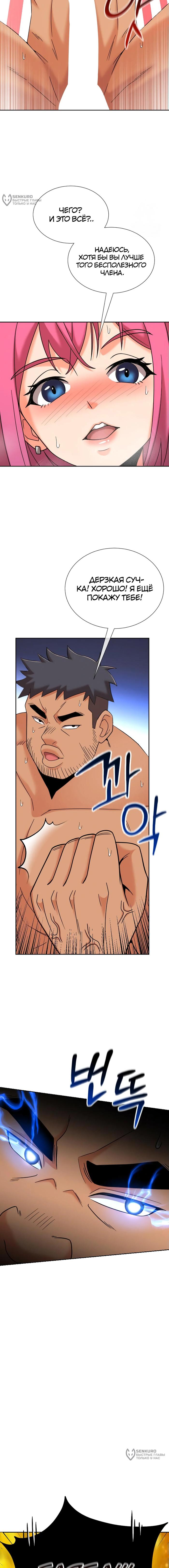 Страница 20 главы 13 манги Боевой мастер S Ранга / S Battle Master