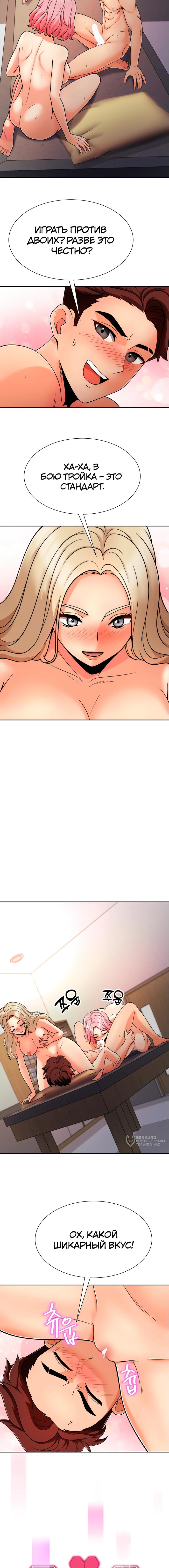 Страница 9 главы 5 манги Боевой мастер S Ранга / S Battle Master
