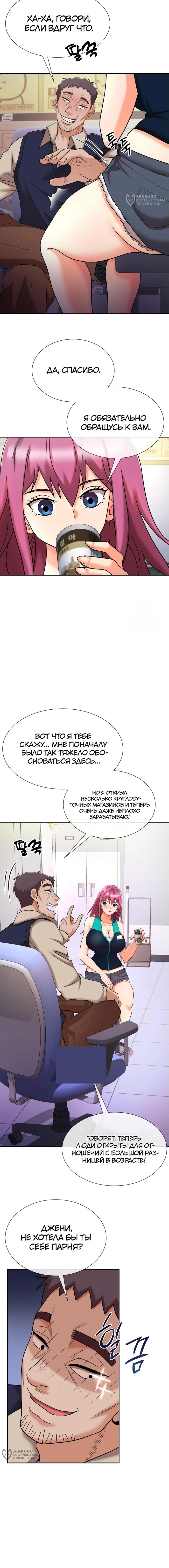 Страница 8 главы 10 манги Боевой мастер S Ранга / S Battle Master