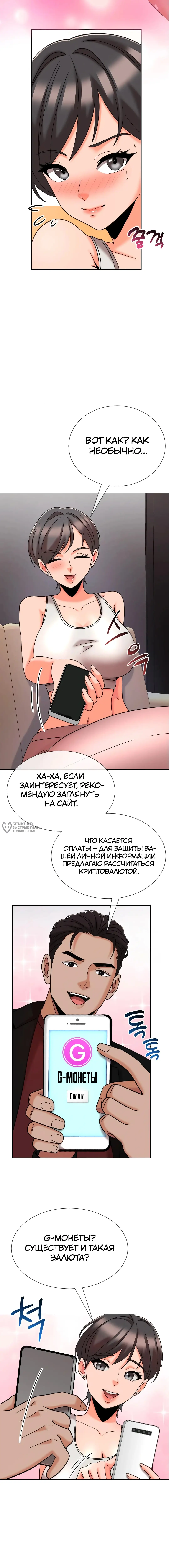 Страница 14 главы 15 манги Боевой мастер S Ранга / S Battle Master