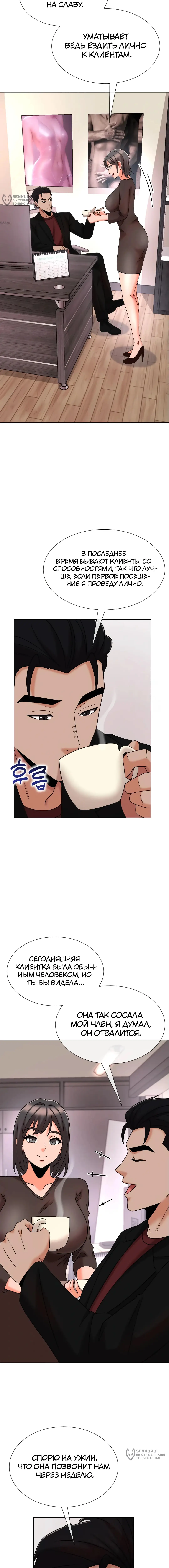 Страница 16 главы 15 манги Боевой мастер S Ранга / S Battle Master