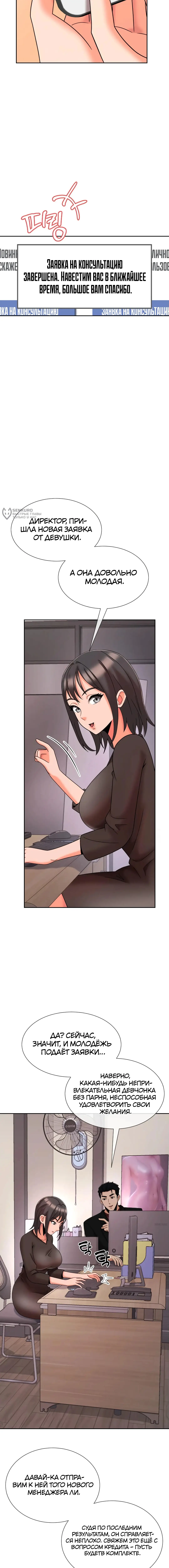 Страница 19 главы 15 манги Боевой мастер S Ранга / S Battle Master