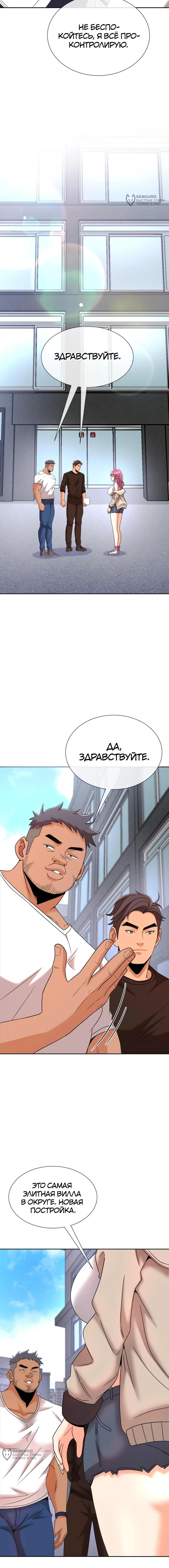 Страница 16 главы 12 манги Боевой мастер S Ранга / S Battle Master