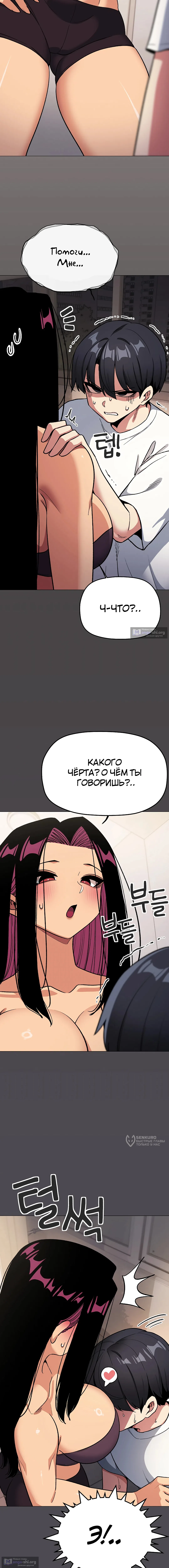 Страница 21 главы 59 манги Только не курить! / Someone Stop Her!
