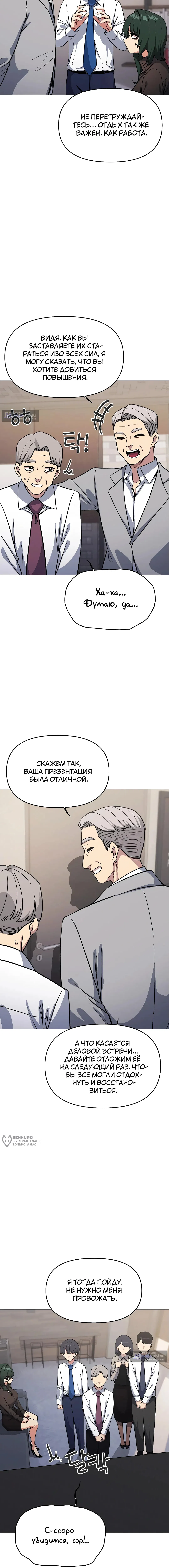 Страница 5 главы 54 манги Только не курить! / Someone Stop Her!