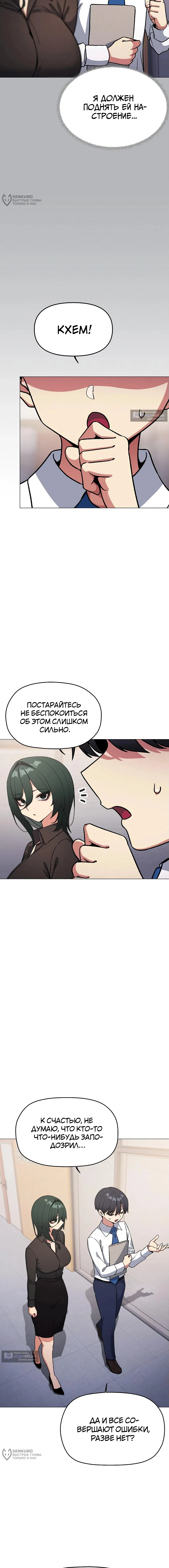 Страница 8 главы 54 манги Только не курить! / Someone Stop Her!