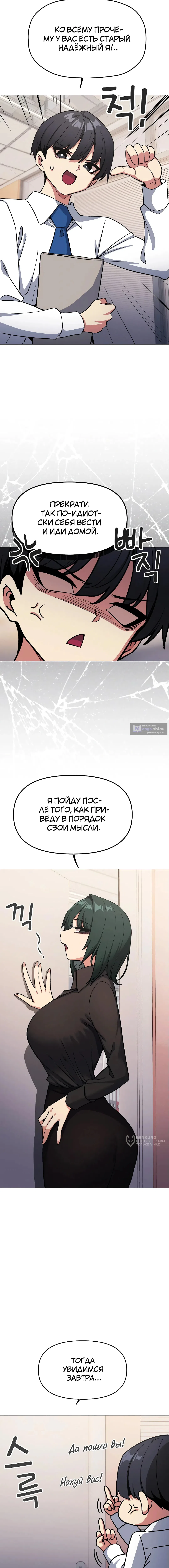 Страница 9 главы 54 манги Только не курить! / Someone Stop Her!