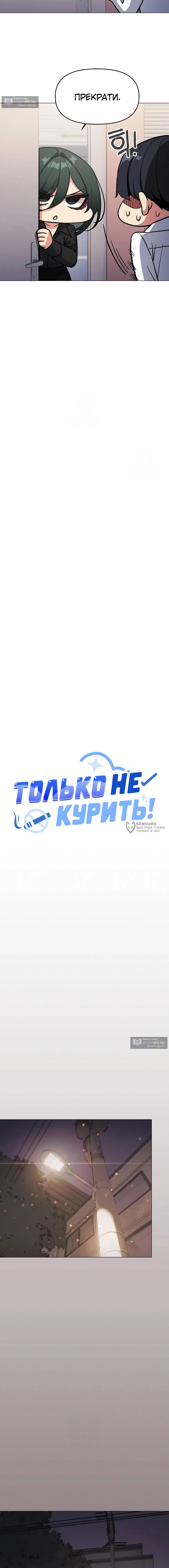 Страница 10 главы 54 манги Только не курить! / Someone Stop Her!