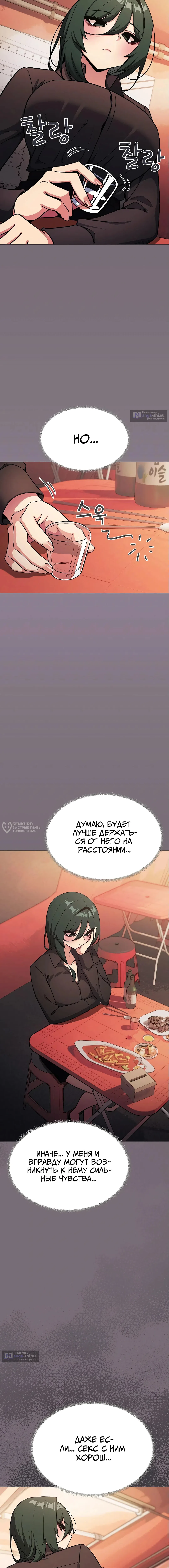 Страница 14 главы 54 манги Только не курить! / Someone Stop Her!
