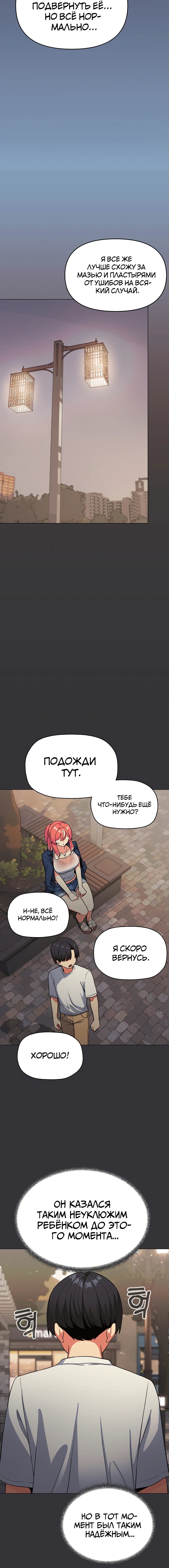 Страница 16 главы 23 манги Только не курить! / Someone Stop Her!