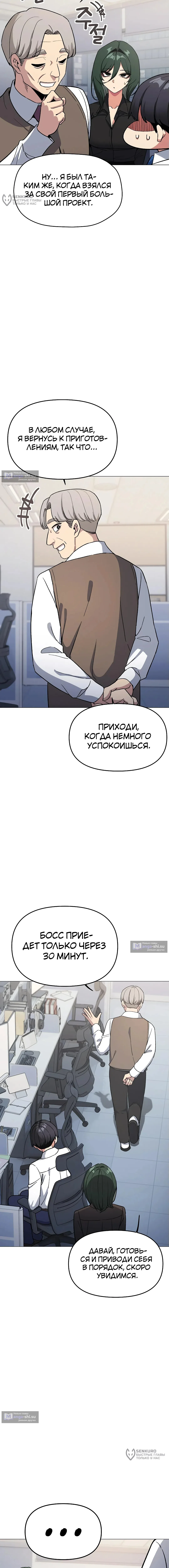 Страница 4 главы 50 манги Только не курить! / Someone Stop Her!