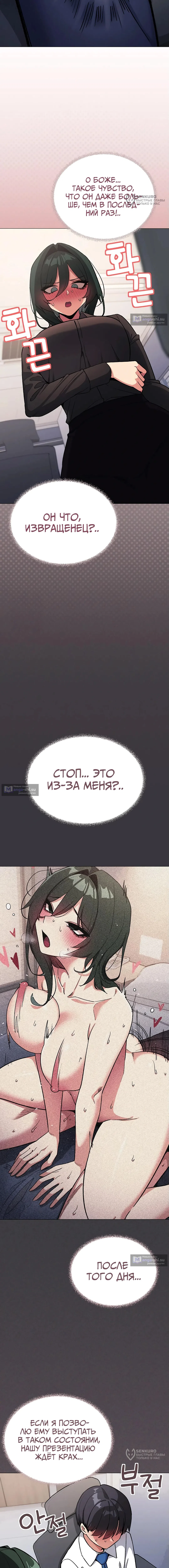 Страница 8 главы 50 манги Только не курить! / Someone Stop Her!