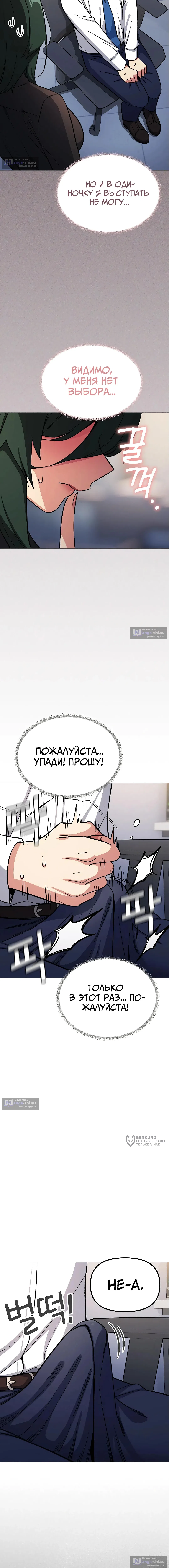 Страница 9 главы 50 манги Только не курить! / Someone Stop Her!
