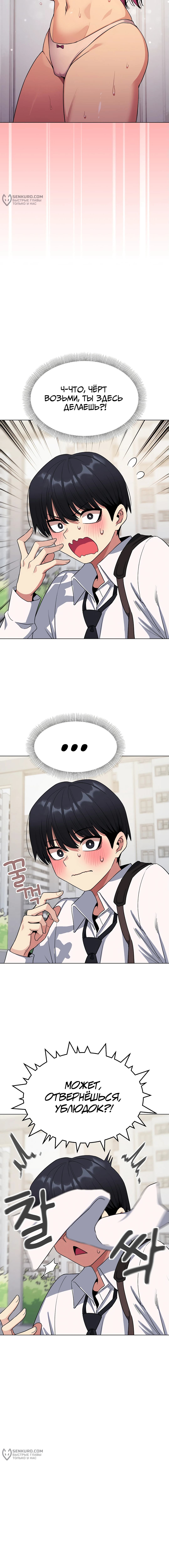 Страница 4 главы 5 манги Только не курить! / Someone Stop Her!