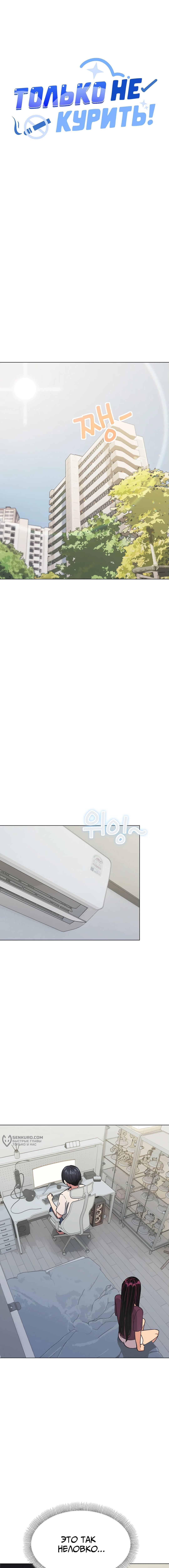 Страница 5 главы 5 манги Только не курить! / Someone Stop Her!
